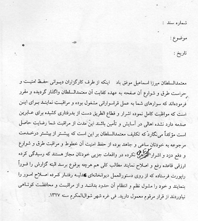 نامه شماره ۶:حکم حکومتی حکومت وقت کردستان جهت میرزا اسماعیل خان نصرت نظام